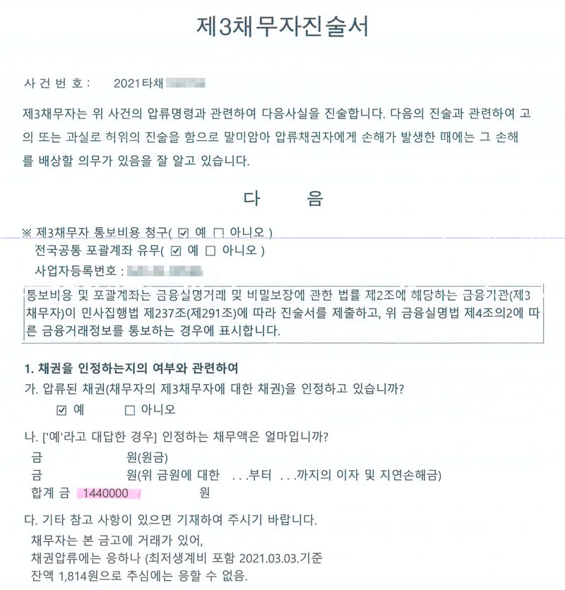 제3채무자진술서(중울산새마을금고, 2021. 3. 4.). 1. 채권을 인정하는지의 여부 — 예, 합계 금 1440000원. 다. 기타 참고 사항 — 채무자는 본 금고에 거래가 있어, 채권압류에는 응하나 (최저생계비 포함 2021.03.03.기준 잔액 1,814원으로 추심에는 응할 수 없음. 채권자·채무자의 이름과 주민등록번호, 주소 가운데 구 뒤의 자리, 사건번호의 숫자, 은행 대표자·은행장과 법원 직원의 이름, QR은 가렸다.