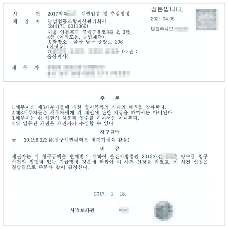 울산지방법원 채권압류 및 추심명령 — 2017타채, 청구금액 30,196,323원, 2013차전 지급명령 정본에 터잡은 신청
