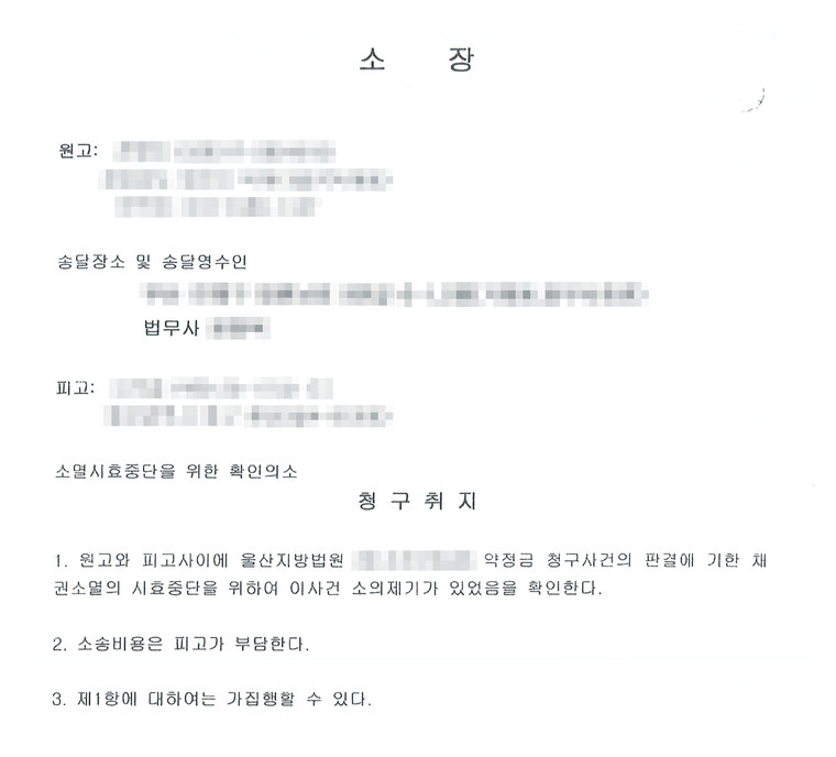 시효중단을 위한 재판상 청구 확인의 소 소장 — 2014가단 약정금 판결에 기한 채권의 소멸시효 중단을 위한 소 제기 확인 청구