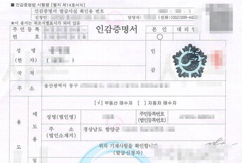 인감증명서. 용도란 매도용에 부동산 매수자 표시, 매수자의 성명·주민등록번호·주소(경상남도 함양군) 기재, 위의 기재사항을 확인한다는 발급신청자 서명란. 매도인·매수인·대리인 이름과 주민등록번호, 계좌번호, 주소와 부동산 소재지 가운데 시·군·구 뒤의 자리, 고유번호, 전자표준양식 번호·바코드·QR, 도장과 서명은 가렸다.