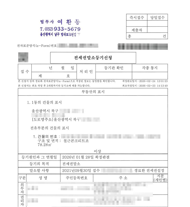 전세권말소등기신청서. 부동산의 표시 1동의 건물의 표시 울산광역시 북구(동·번지·아파트 이름·도로명 번호 가림), 전유부분 건물의 번호(동호수·고유번호 가림) 철근콘크리트조 78.28㎡. 등기원인과 그 연월일 2026년 01월 28일 확정판결. 등기의 목적 전세권말소. 말소할 사항 2021년09월30일 접수(번호 가림)로 경료한 전세권설정. 의무자·권리자 이름·주민등록번호·주소 가림. 작성완료일시 2026-02-24.
