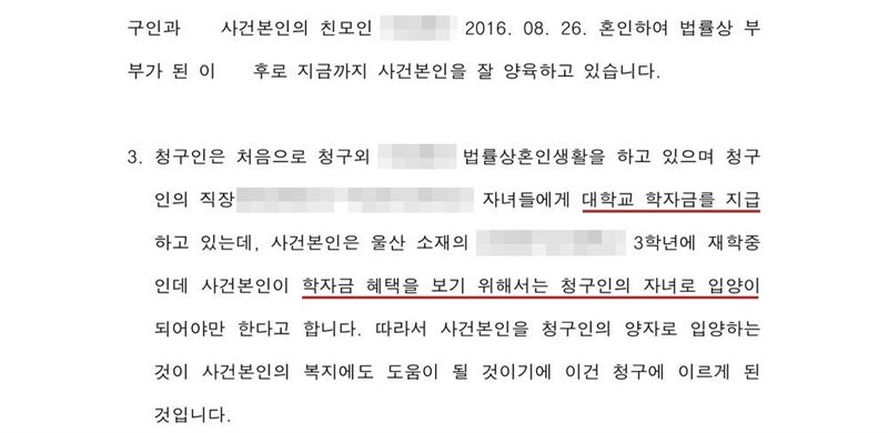 같은 청구서 청구원인 3항. 청구인은 사건본인의 친모와 법률상 혼인생활을 하고 있으며, 청구인의 직장에서는 자녀들에게 대학교 학자금을 지급하고 있는데 사건본인은 울산 소재 고등학교 3학년에 재학 중이고, 사건본인이 학자금 혜택을 보기 위해서는 청구인의 자녀로 입양이 되어야만 한다고 합니다. 따라서 사건본인을 청구인의 양자로 입양하는 것이 사건본인의 복지에도 도움이 될 것이기에 청구에 이르렀다는 내용. 직장 이름과 학교 이름도 가렸다. 이름과 주민등록번호(외국인등록번호), 주소 가운데 시·구·군 뒤의 자리, 등록기준지, 사건번호 숫자, 판사·법원주사 이름과 도장, 서명·도장, QR코드·발급번호·위변조 방지 바코드는 가렸다.